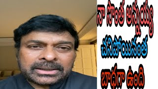 Chiranjeevi Emotional Words About SP balu garu || #SPbalasubramanyam