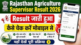 Agriculture Supervisor Result 2026 | Rajsthan Agriculture Supervisor Result 2026 Kaise Check Kare 
