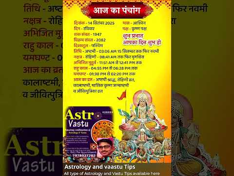 🔔🌞 Astro Daily Panchang – Shubh Muhurat & More #youtubeshorts #motivation #vastuastrology