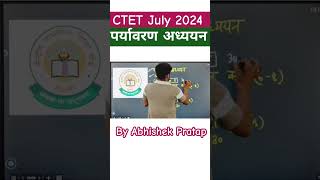 CTET July 2024|EVS strategy| Ctet Strategy|by Abhishek Pratap Tripathi #ctet #ctet2024 #shorts