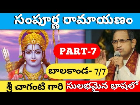 Sri Sampoorna Ramayanam Part-7 by Brahma Sri Chaganti Koteshwara Rao Garu | Baalakanda-7/7 in Telugu