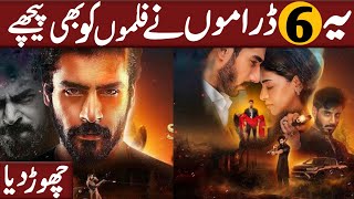 6 Pakistani Dramas look like movies - Top 6 New Blockbuster Pakistani Dramas 2024