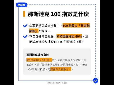 美超微是誰？為什麼可以加入那指100，一起來認識最新台灣之光