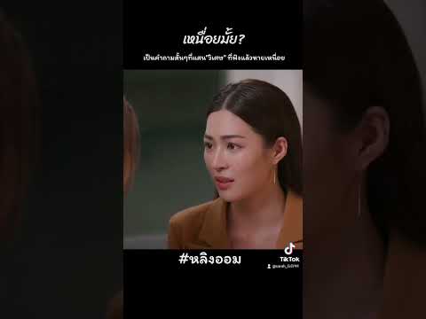 เหนื่อยมั้ย? #หลิงออม #ออมกรณ์นภัส  #หลิงหลิงคอง #lingorm #fypシ゚viral #ฟีด #เด็กดื้อของพี่หมอ