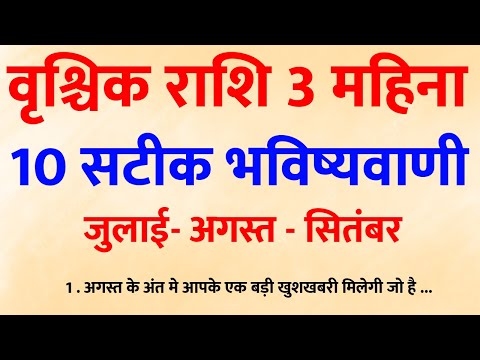 3 महीनों का महासंयोग – वृश्चिक राशि की हर इच्छा होगी पूरी? जानिए पूरा राशिफल 💥🕉️