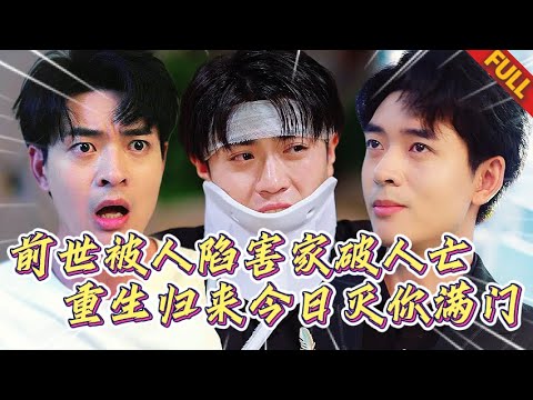 🔥重生第一晚，我把醉酒千金變玩物！她視我如狗，我讓她身敗名裂！拍下柳如菸緻命醜態，拿千萬買神力，血洗豪門滿門！#热门短剧 #逆袭 #复仇 #打脸 #男频