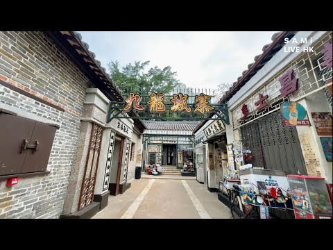 無處不旅遊  LIVE  |  真排隊《九龍城寨光影之旅》電影場景展  如何15分鐘深度遊八個展館？寨城活字典敏叔 (李昇敏) 深度講述九龍寨城歷史  |  九龍寨城公園 | SAMi LIVE HK