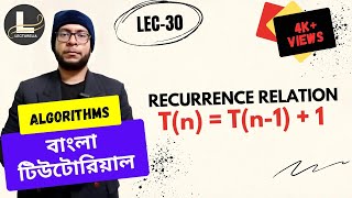 🔴 Recurrence Relation T(n) = T(n-1) + 1 | বাংলা টিউটোরিয়াল | Lecturelia 🔴