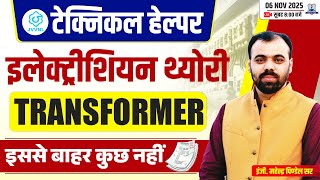 🔥Electrician Theory - Transformer Complete Theory & MCQs | JVVNL Technical Helper 2025