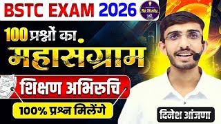 BSTC 2026 | teaching aptitude 2026 | bstc online class 2026 | bstc exam date | bstc syllabus 2026