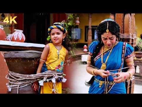 बाल कान्हा को मां यशोदा ओखली में बंद कर दी दंड || Yashomati Maiyaa Ke Nandlala