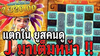 สล็อตPG Treasures of Aztec   สล็อตPG สล็อตสาวถ้ำ Jเต็มหน้า สูตรโกงสล็อต!!