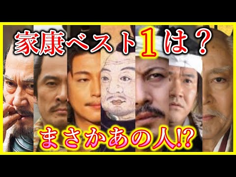 【大河ドラマ】天下人・徳川家康を演じた役者　人気ランキングベスト10