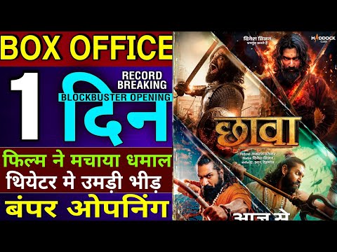 Chhaava Movie Collection Day 1 | Chhaava 1st Day Box Office Collection | VickyKaushal | Chava Review