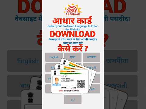 Aadhar Card Download Kaise Kare | Mobile Se Aadhar Card Download Kaise Kare #shorts #shortsvideo