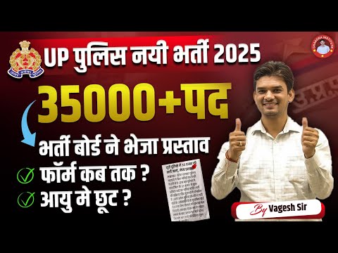 UP Police New Vacancy 2025 | 35000+ Post, Eligibility, Age, UP Police Update By CHANDRA INSTITUTE