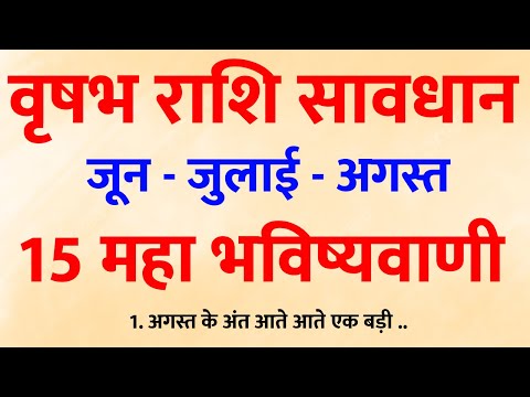वृषभ राशि वालों के लिए आ रहा है महाबदलाव! 😱 अगले 3 महीने की 15 भविष्यवाणियाँ!  Taurus Horoscope 2025