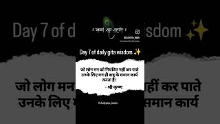 , Day 7🌸 Hare Krishna ❤️ #motivation #gitainspiration #harekrishna #quotes #hindudeity #gita