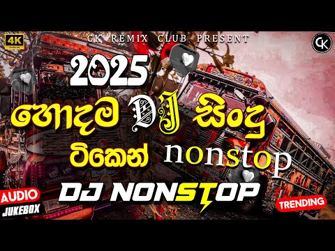 Trending Dj Nonstop 2025 | Tik Tok Trending Dj Remix - Sinhala Dj Nonstop - Sinhala Dj Party Nonstop