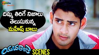 Mahesh Babu Learns Facts | Yuvaraju Telugu Movie | Mahesh Babu | Sakshi Shivanand | Simran | Ali