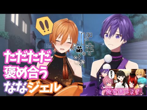 【すとぷり文字起こし】ひたすら褒め合うななジェルが尊い件【すとぷり切り抜き】【ななジェル なーくん ジェルくん ななジェル文字起こし】