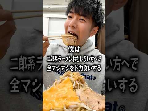 【ぼっち飯】二郎系ラーメンおもしろい方へで全マシマシをドカ食いするぼっち。