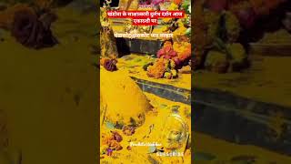 खंडोबा के साक्षात्कारी दुर्लभ दर्शन कार्तिक एकादशी पर #yelkotyelkotjaimalhar #shiv #mahadev #believe