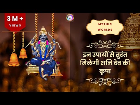 शनि देव से माफी कैसे मांगे? जानें आसान उपाय!| Shani dev ke darshan #viralvideo #devotees