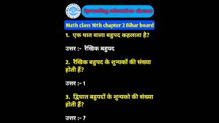 class 10 maths chapter 2||bahupad 10th class||math class 10||polynomials class 10||