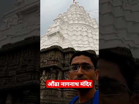 औंढा नागनाथ मंदिर #Aundha Nagnath Temple#shorts