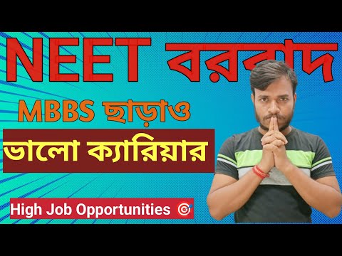 Best Career Option Other Than MBBS After NEET 🎓🩺 | Top High Paying Jobs Other Than MBBS 😱|