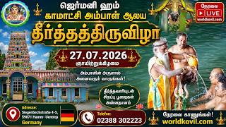 🎉 LIVE Sri Kamakshi Ampal Temple Hamm Germany 🇩🇪   Theertham 2026