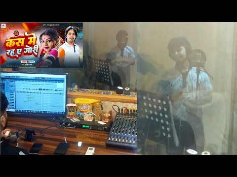 #Romantic Song | कस में रहा ये गोरी | #Harshit Sharma | Kas Me Raha Ae Gori | Studio Recording 2024