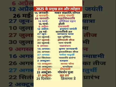 Calendar 2025 | 2025 Calendar | 2024 ke Pramukh Vrat tyohar | 2024 प्रमुख व्रत त्योहार