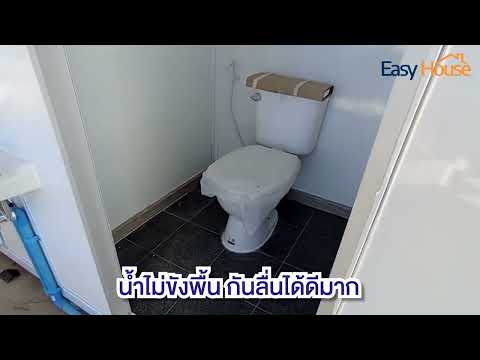 EasyHouse - ข้อดีของห้องน้ำสำเร็จรูป ที่นิยมใช้กันอย่างแพร่หลาย