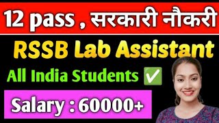 RSSB Lab Assistant 2026 Vacancy | 12 pass walon ke liye sarkari job 2026 | जनवरी सरकारी भर्ती 2026
