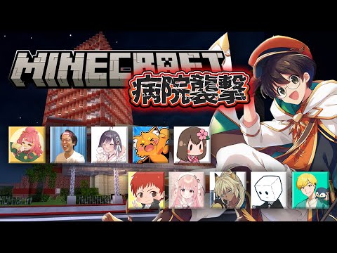 赤髪のともさん主催マイクラ「病院襲撃」‼【2/26.ストグラコラボ】