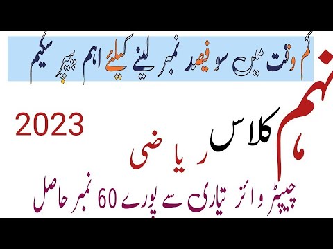9th class math pairing scheme 2023#9thclass #maths  #9thclasspairingscheme2023