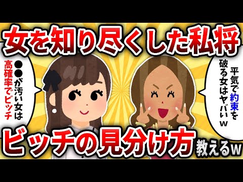 【2ch有益スレ】女子校育ちの私がビッチの見分け方教えるぞｗｗ【ゆっくり解説】