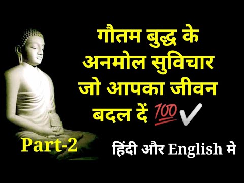 👍Top Inspirational &Motivational Quotes by Gautam Buddha।। Mind and Life Changing Quotes।। 👌