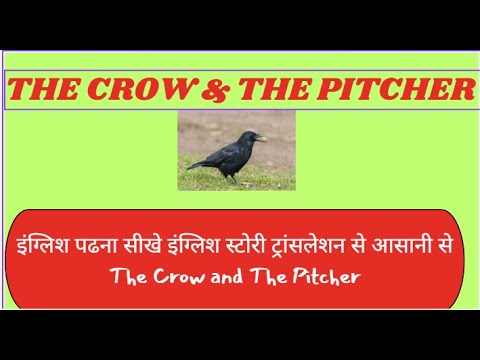 कौआ और घड़ा की प्यारी सी story को मेरे साथ हिंदी और इंग्लिश में सीखो  #learnthroughstories #shorts