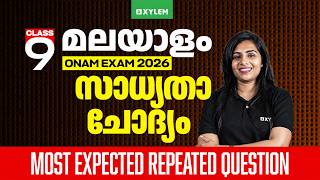 Class 9 Malayalam 2 | Onam Exam 2026 : 100% സാധ്യതാ ചോദ്യം | Xylem Class 9