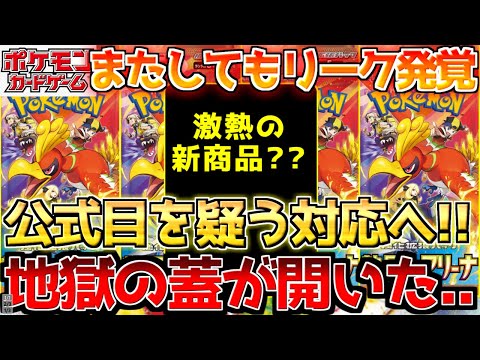 【ポケカ】またあれやるの...!?熱風のアリーナ追加案内で大歓喜もまた不穏な陰...【ポケモンカード最新情報】