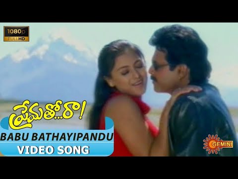 Babu Battayi Full HD Video Song | Prematho Raa Telugu Movie Songs |  Venkatesh Simran