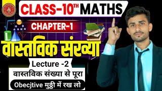 Maths Objective Question will be in your fist now 😱|| VVI Objective Question class -10th board ex...