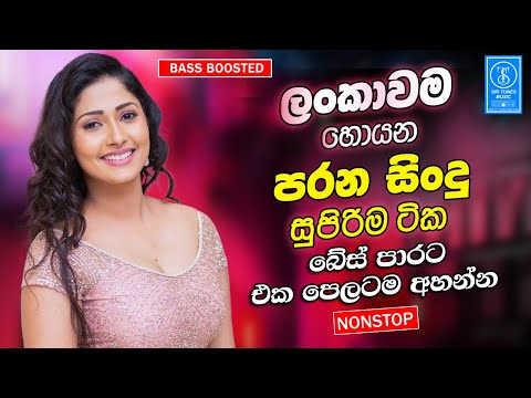 Best Band Sinhala Old Songs Nonstop | Sinhala Sindu | Best Sinhala Songs Collection | Sinhala Song