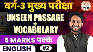 Unseen Passage + Vocabulary | Class 04| Varg 3 English Class | MPTET VARG 3 MAINS CLASSES 2025