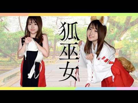 【タオル一枚生着替え】きつね巫女コスプレに着替えてみたら・・・【モロリ】