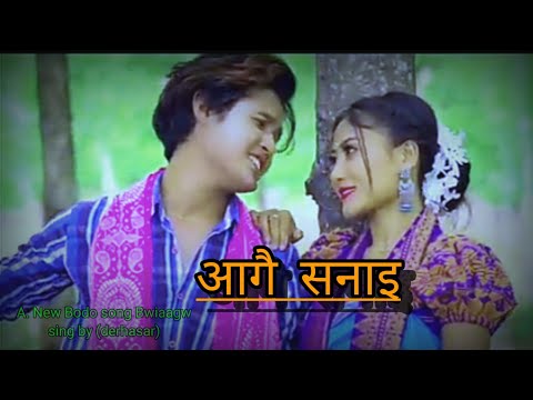 |आगै सनाइ(AGWI SONAI)Officil Bodo Bwiaagw song)2023..Dhananjay boro)