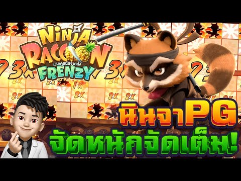 Ninja Raccoon Frenzy  นินจาแรคคูนพีจี จัดหนักจัดเต็มambbetufa